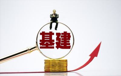 万亿大蓝海！六大基建“低价+低估值”龙头，投资运营咨询极具确定性