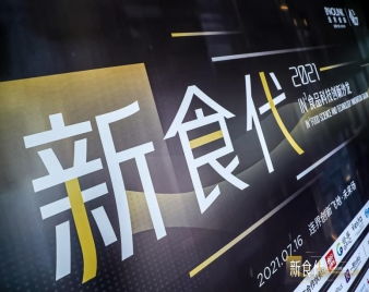 食品x科技 连界创新引领新蛋白元年，技术创新驱动食品消费产业变革