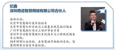 济南亿级智慧灯杆市场蓄势待发，高级研修班与投资运营咨询助推产业腾飞